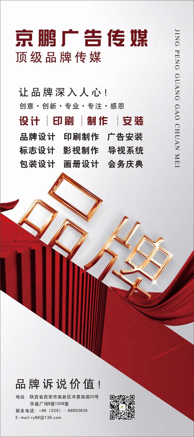 陜西京鵬廣告設(shè)計 專業(yè)廣告設(shè)計服務(wù)，聯(lián)系電話029-88850839