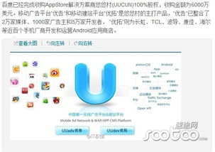 6000萬美元收購悠悠村，巨頭再布局移動端信息服務新篇章