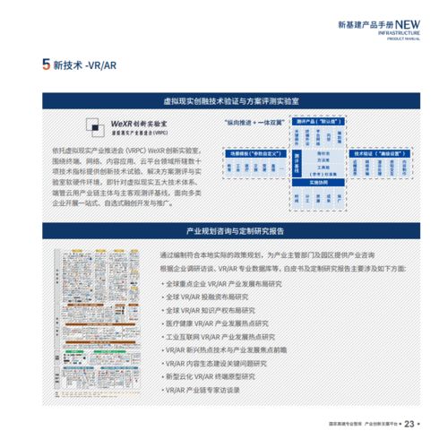 中國信通院2021年新基建產品手冊第三版互聯網信息服務解讀
